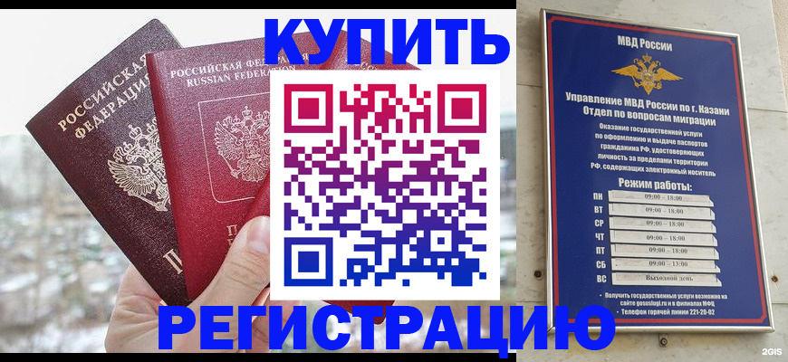 прописка иностранных граждан в Нижнекамске